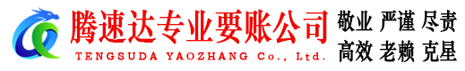 济宁要债公司